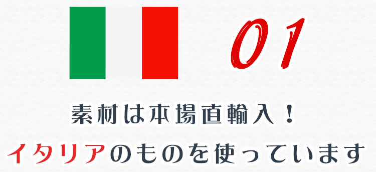 01.イタリア